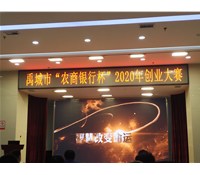 禹城市“農(nóng)商銀行杯”創(chuàng)業(yè)大賽圓滿落幕 公司獲得本次比賽最高獎—優(yōu)秀團隊獎